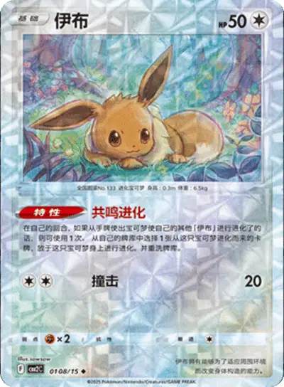 Eevee