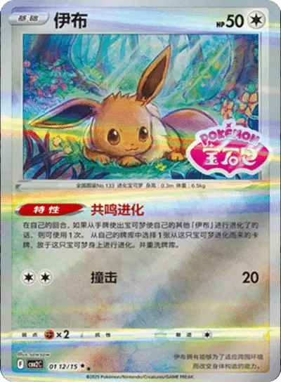 Eevee