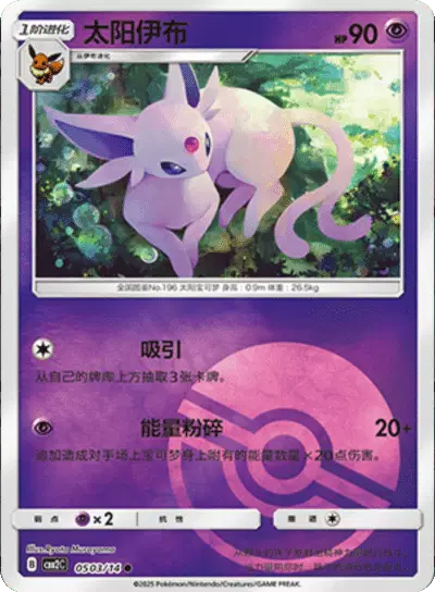 Espeon
