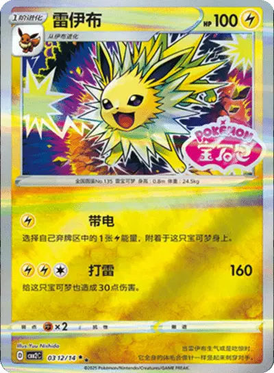 Jolteon