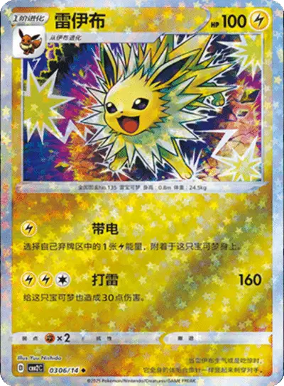 Jolteon