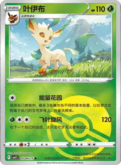 Leafeon