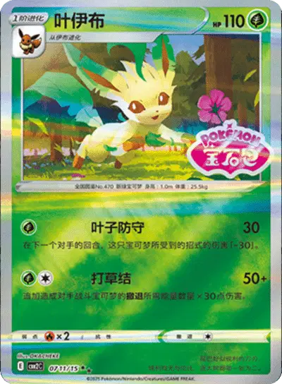 Leafeon