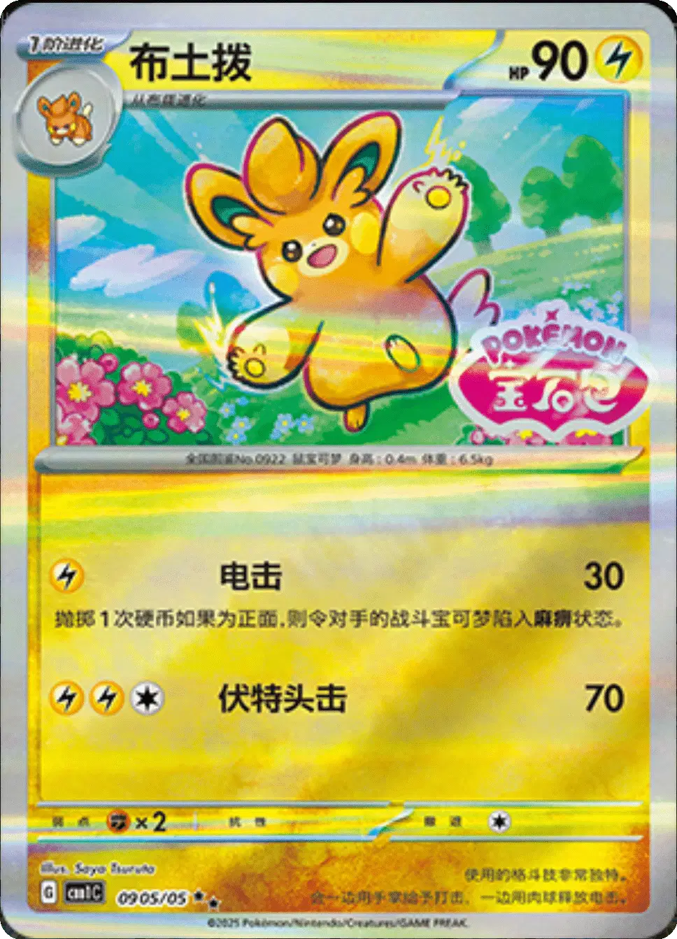 Pawmo (CN)
