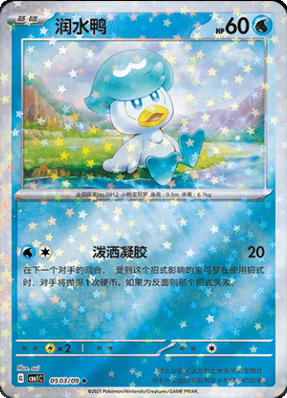 Quaxly (CN)