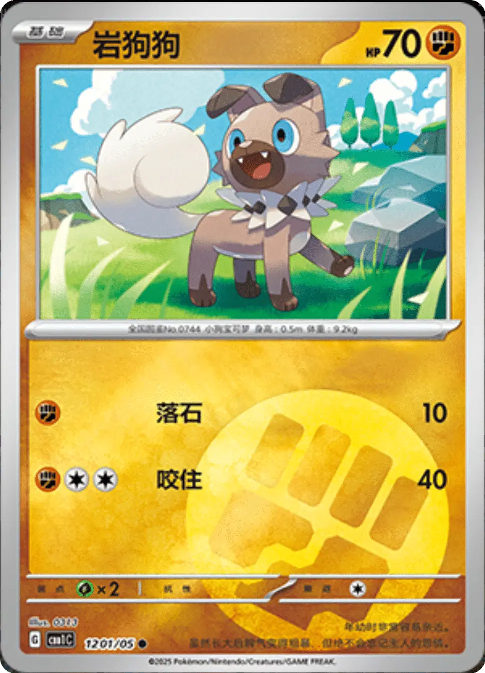 Rockruff (CN)