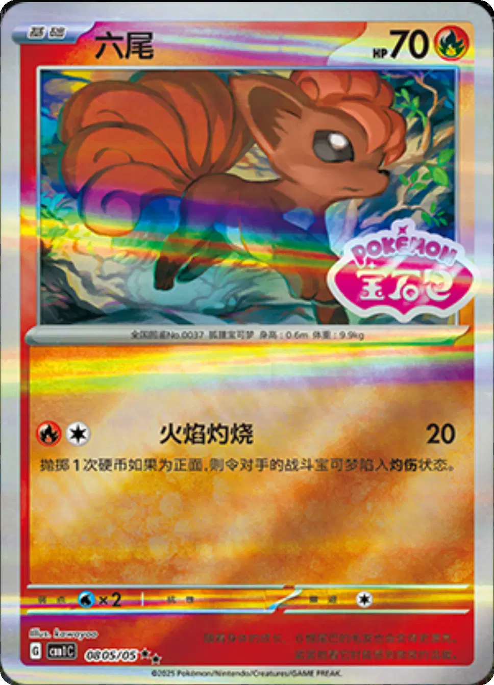 Vulpix (CN)