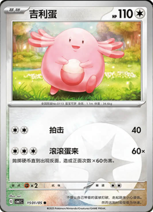 Chansey (CN)