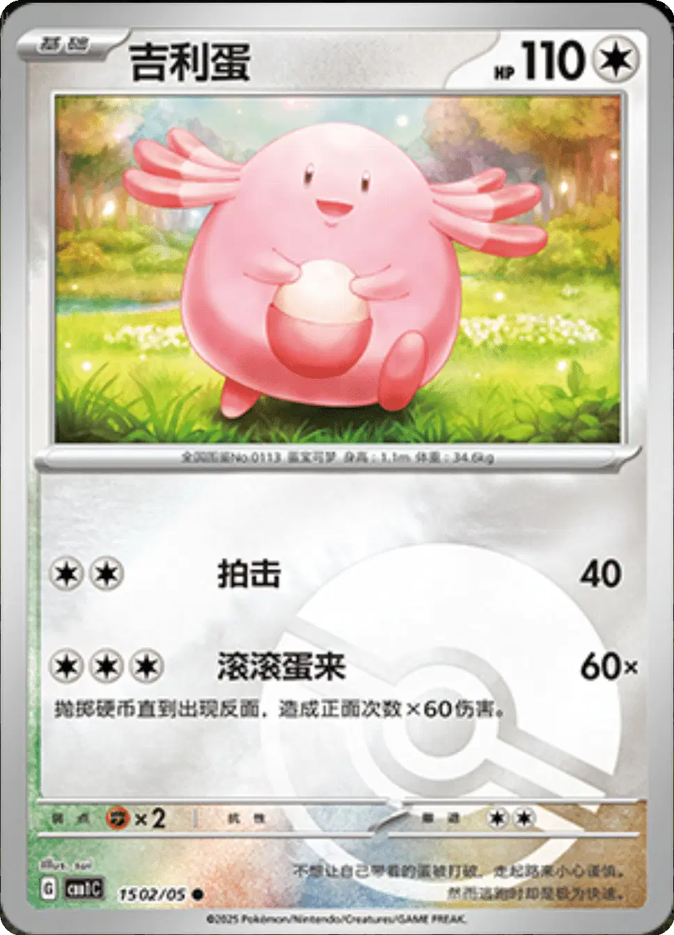 Chansey (CN)