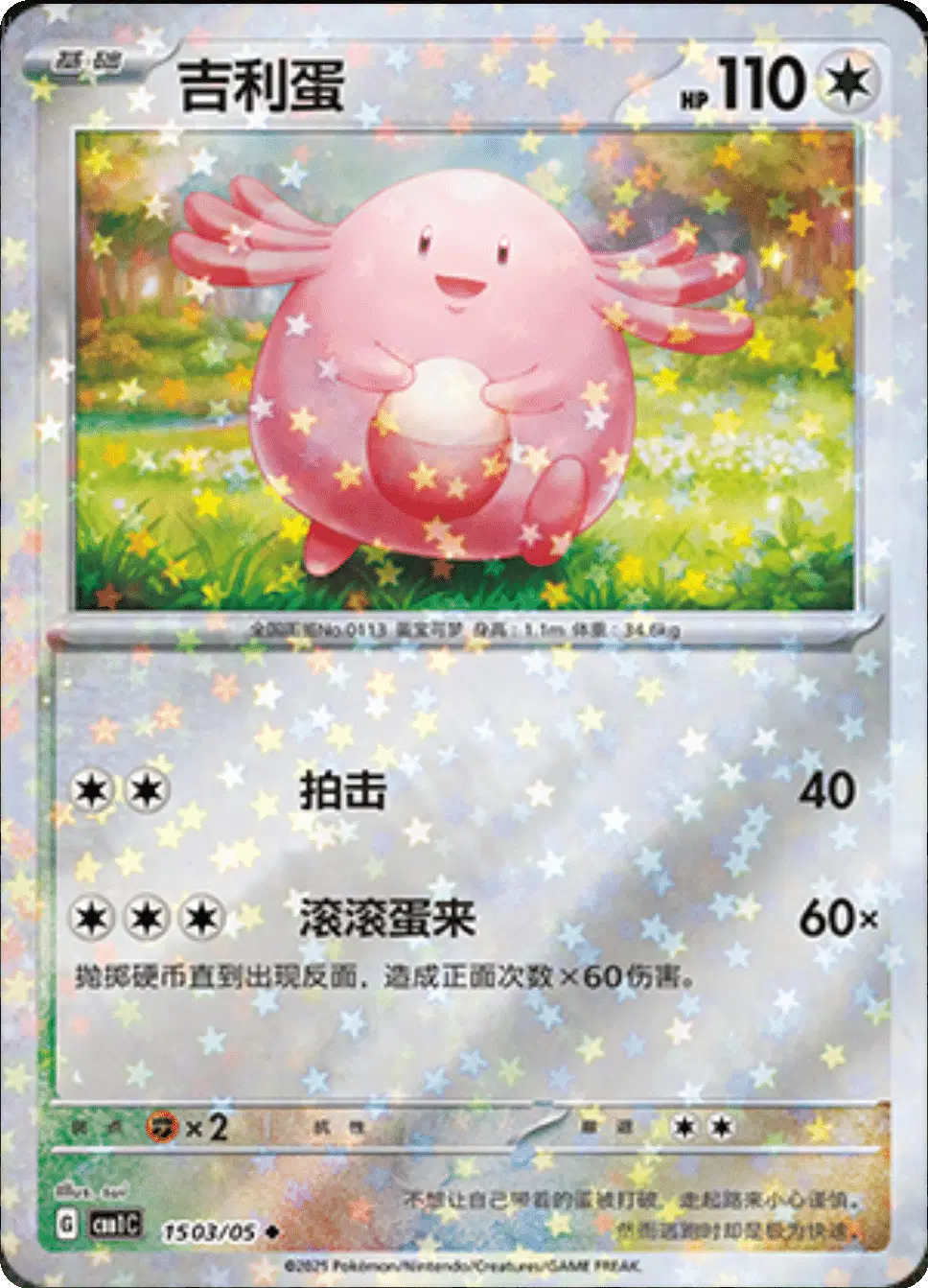Chansey (CN)