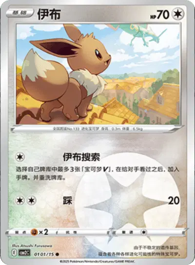 Eevee
