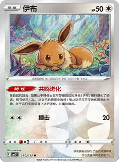Eevee
