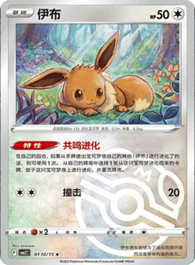 Eevee