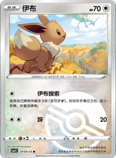 Eevee