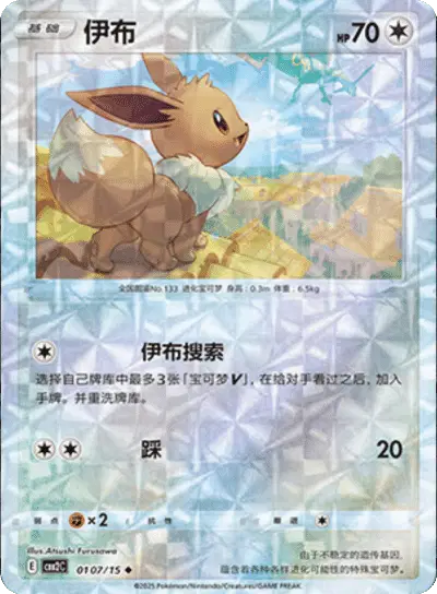 Eevee