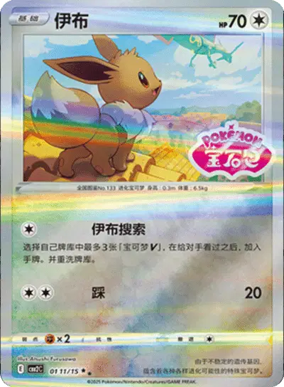 Eevee