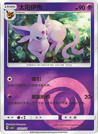 Espeon