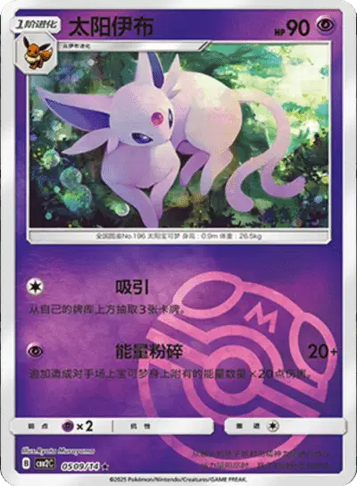 Espeon