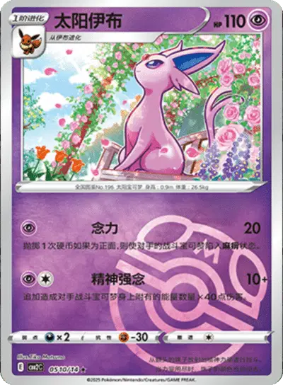 Espeon