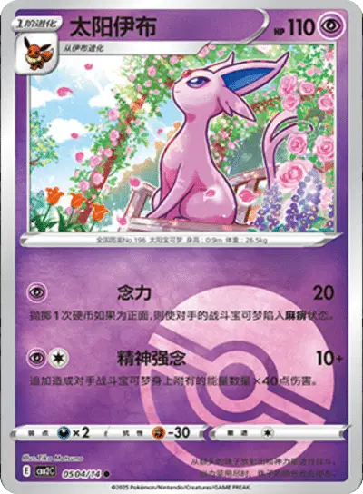 Espeon
