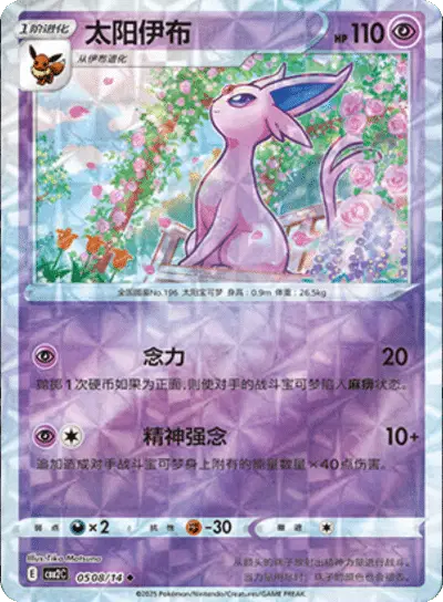 Espeon