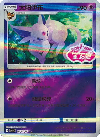 Espeon