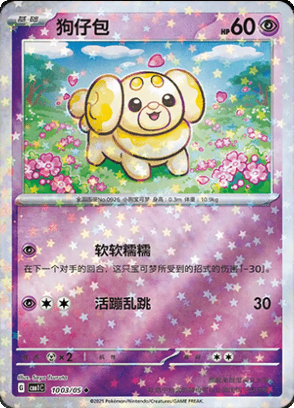 Fidough (CN)