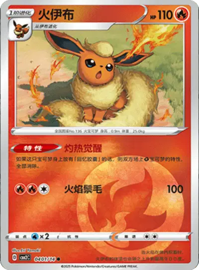 Flareon