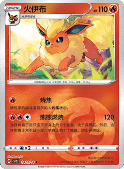 Flareon
