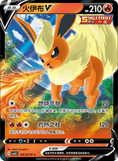 Flareon