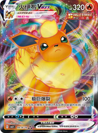 Flareon