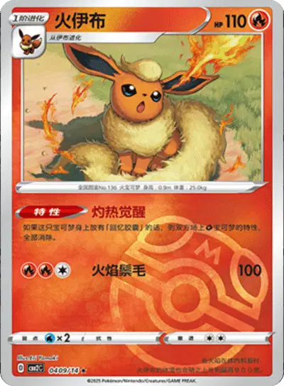 Flareon