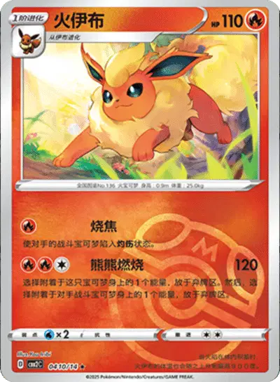 Flareon