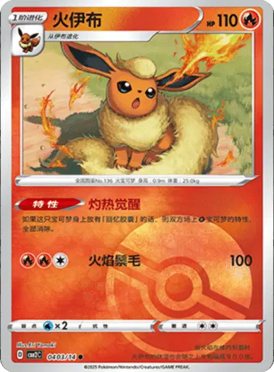 Flareon