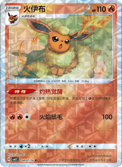 Flareon