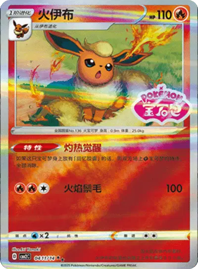 Flareon
