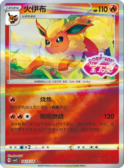 Flareon