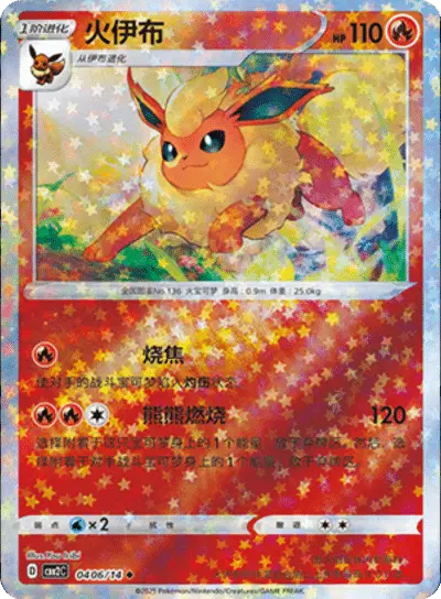 Flareon