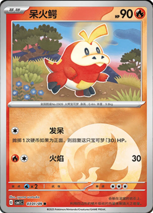 Fuecoco (CN)