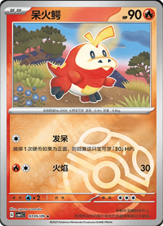 Fuecoco (CN)