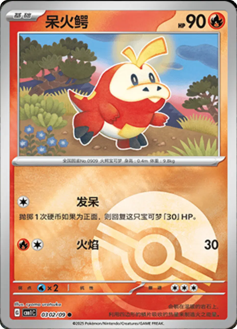 Fuecoco (CN)
