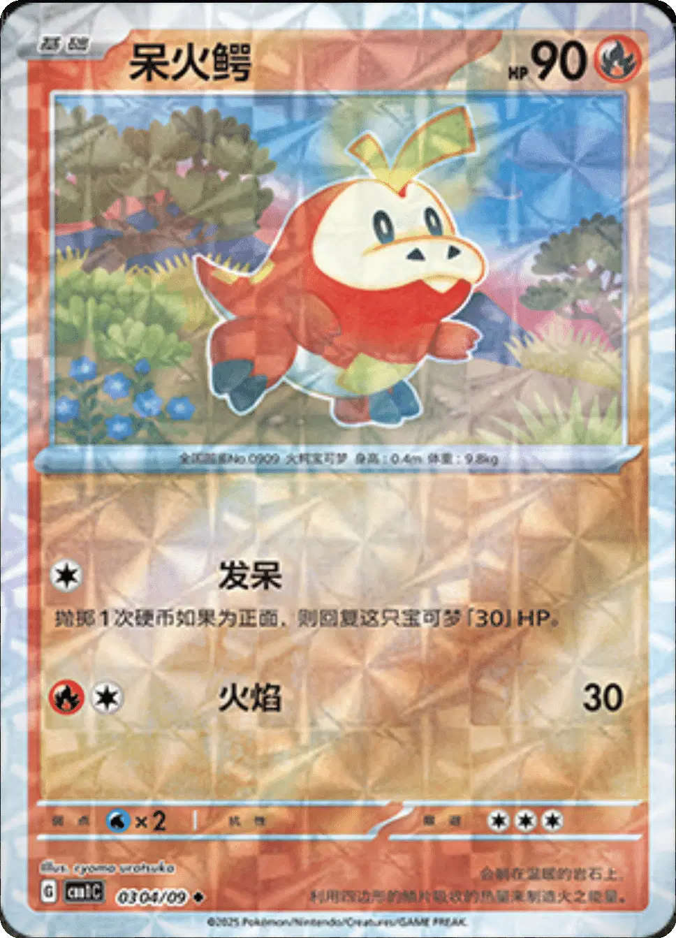 Fuecoco (CN)