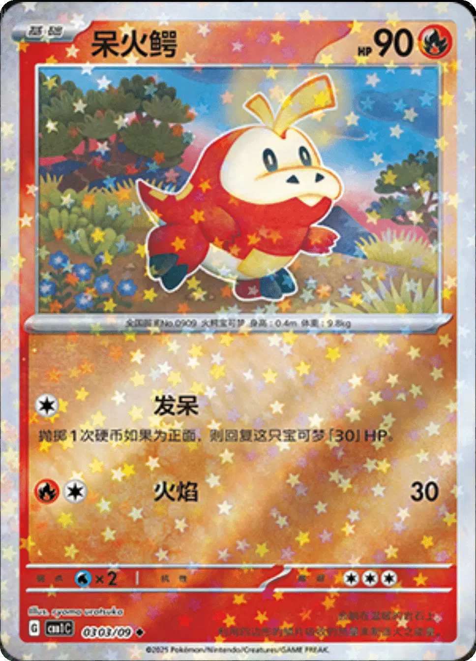 Fuecoco (CN)