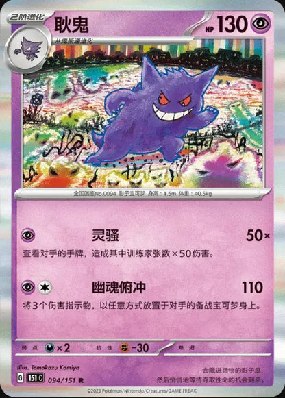 Pokemon Collect 151 Journey - Slim Booster Box (Simplified Chinese)