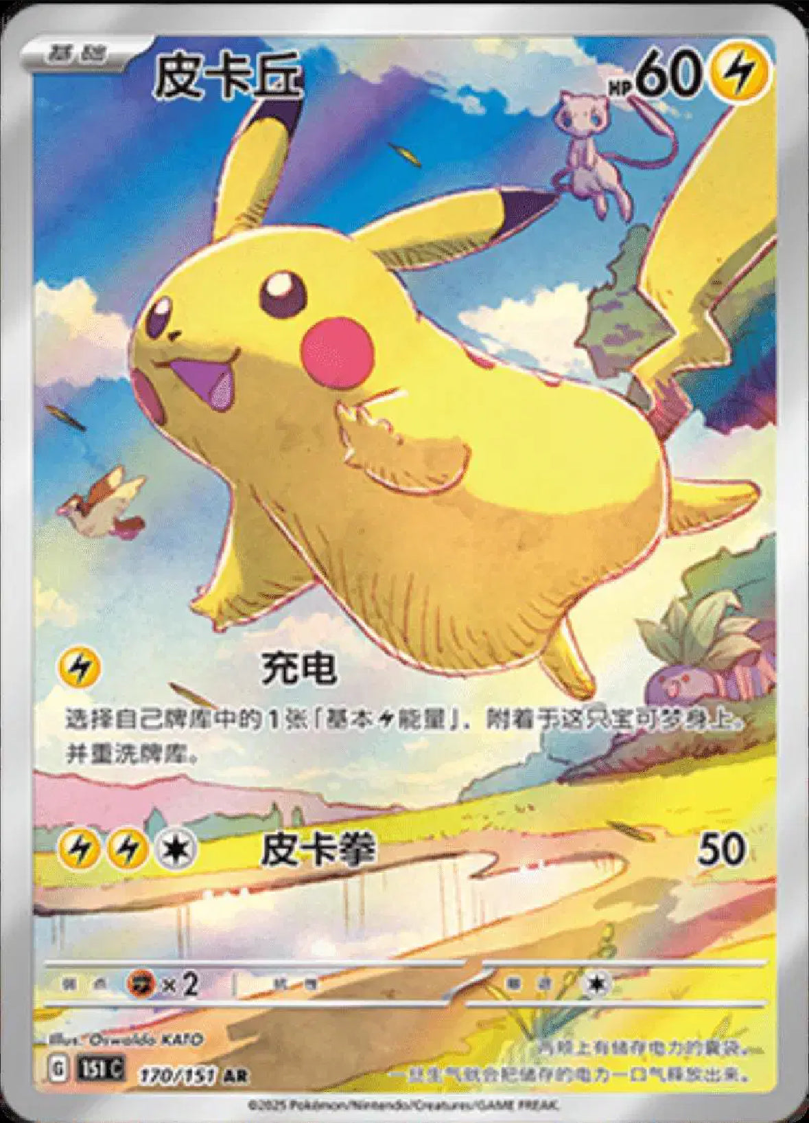 Pokemon Collect 151 Journey - Slim Booster Box (Simplified Chinese)
