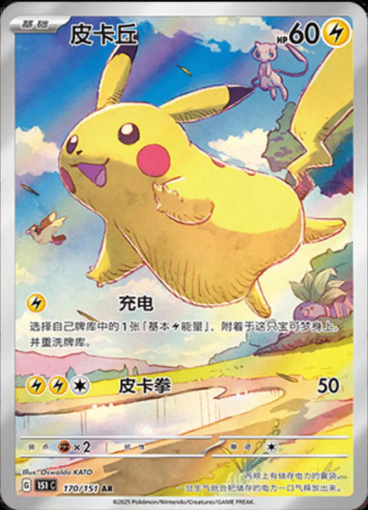 Pokemon Collect 151 Journey - Slim Booster Box (Simplified Chinese)