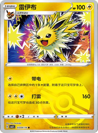 Jolteon