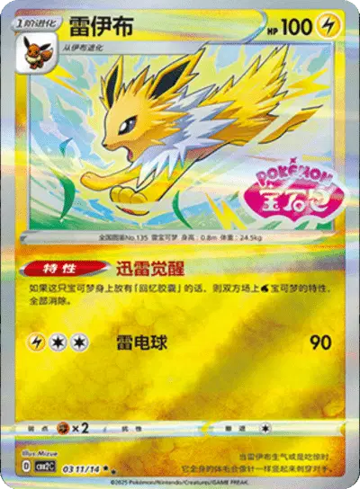 Jolteon