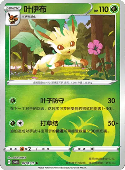Leafeon