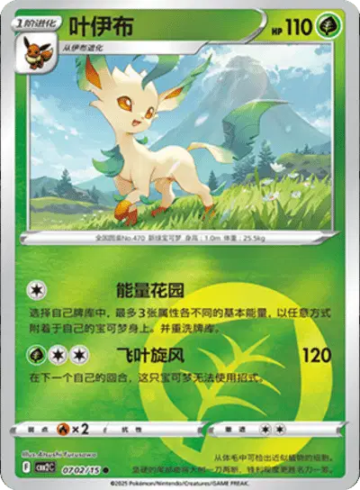 Leafeon